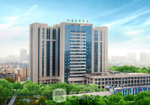 江蘇省中醫(yī)院整形科價(jià)格