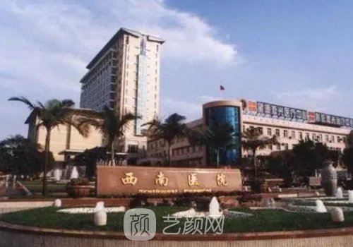 西南醫(yī)院雙眼皮價(jià)格多少