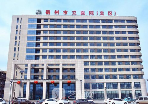 宿州市立醫(yī)院整形科怎么