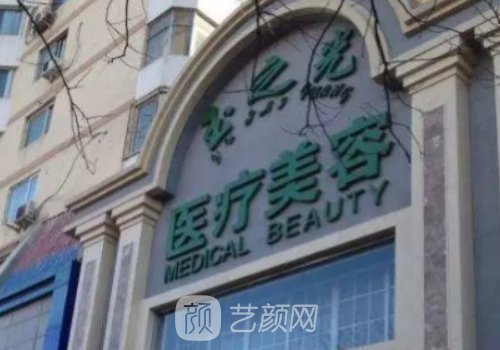 北京潤美玉之光整形醫(yī)院