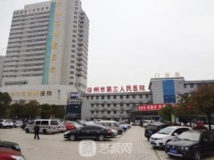 徐州整形醫(yī)院哪家好？市