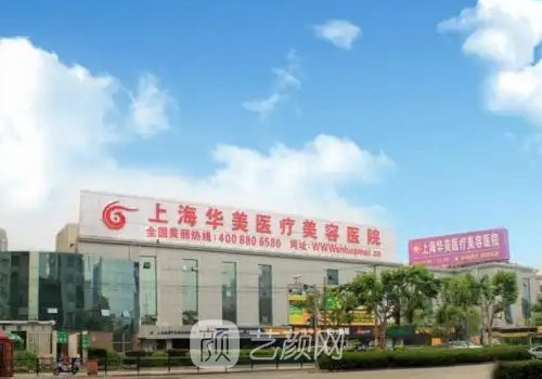 上海華美鼻綜合哪個醫(yī)生