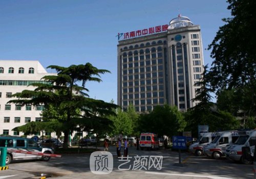 濟(jì)南市中心醫(yī)院整形外科