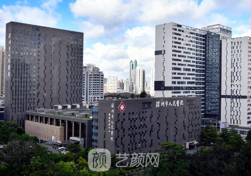 深圳人民醫(yī)院美容整形科