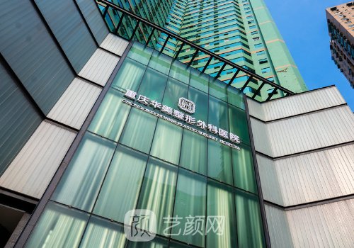 重慶整形醫(yī)院哪家好? 華美