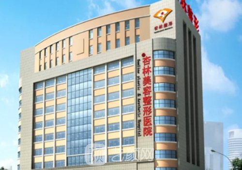 沈陽杏林整形醫(yī)院地址電