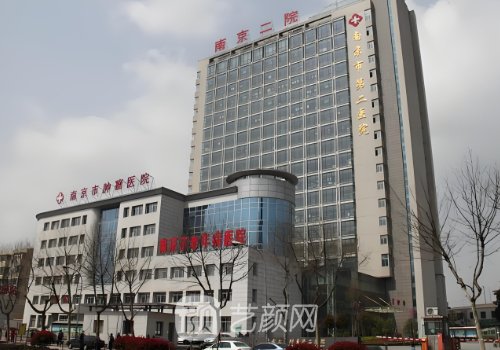 南京二院整形科可以給艾