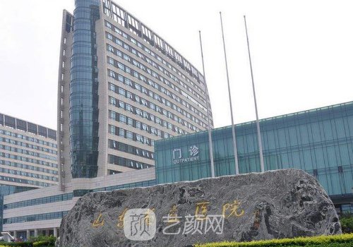 山東省立醫(yī)院整形科哪個