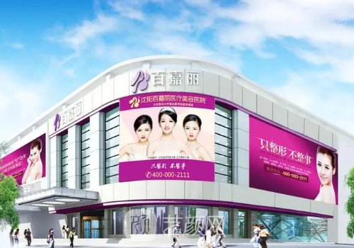 沈陽百嘉麗和杏林哪個好