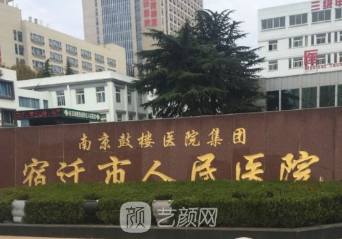 宿遷人民醫(yī)院做雙眼皮要