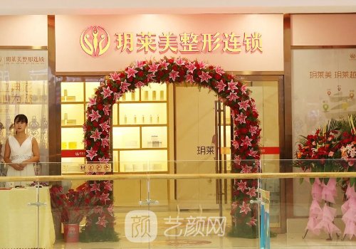 玥萊美整形怎么樣?醫(yī)院、