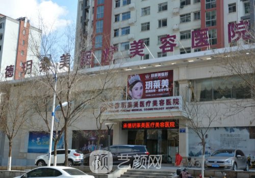 玥萊美是正規(guī)醫(yī)院?jiǎn)?資質(zhì)