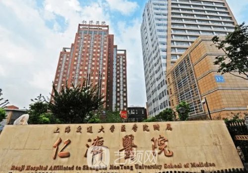 上海仁濟(jì)醫(yī)院整形價目表
