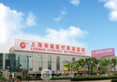 上海華美美容院地址在哪