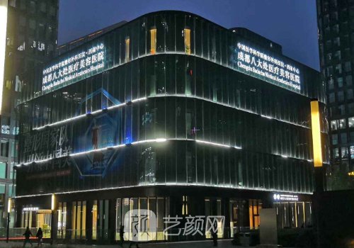 成都八大處整形怎么樣?技