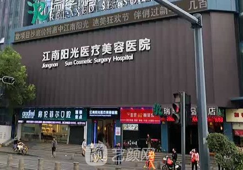 深圳江南陽(yáng)光醫(yī)療美容醫(yī)