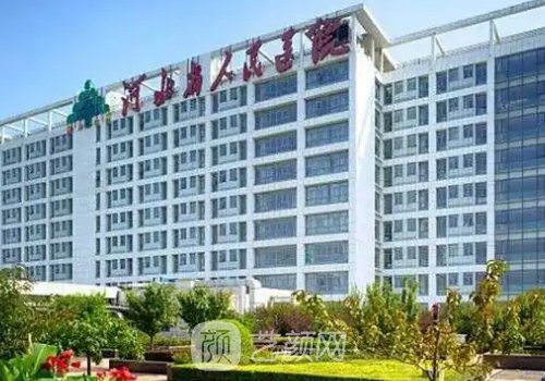 河北省人民醫(yī)院整形美容