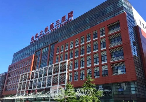 北醫(yī)三院整形醫(yī)生哪個(gè)好