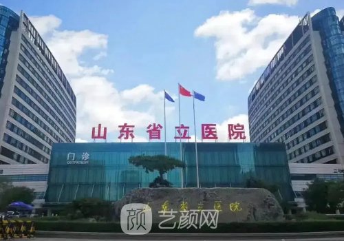 山東省立醫(yī)院整形外科霍