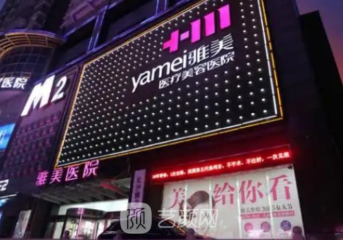 長沙雅美整形醫(yī)院醫(yī)生名