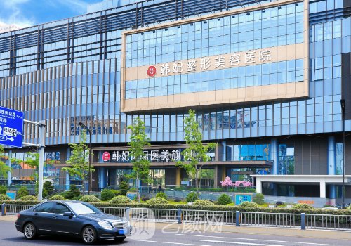 成都韓妃整形是私立醫(yī)院