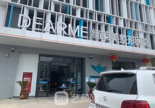 洛陽締萊美整形醫(yī)院是幾