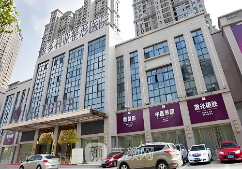 合肥維多利亞整形醫(yī)院屬