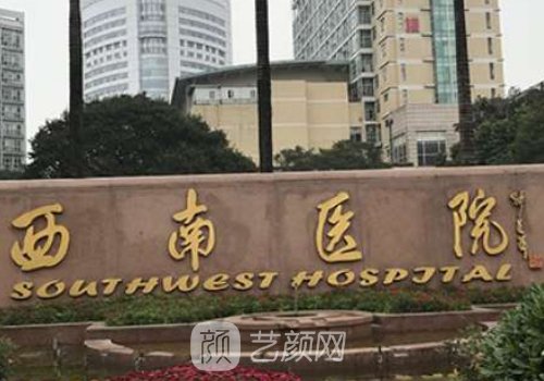 西南醫(yī)院雙眼皮誰(shuí)厲害?全