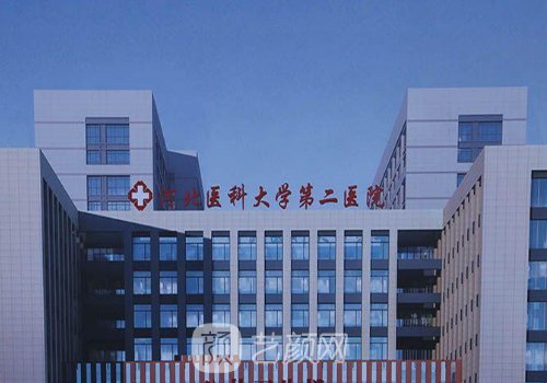 河北醫(yī)科大學第二醫(yī)院雙