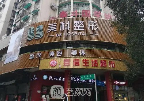 郴州美科整形醫(yī)院正規(guī)嗎