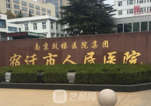 宿遷人民醫(yī)院割雙眼皮多