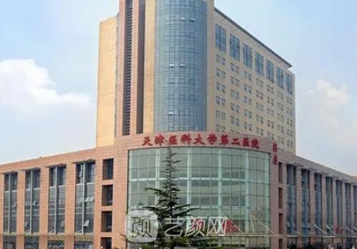 天津醫(yī)科大學(xué)第二醫(yī)院整