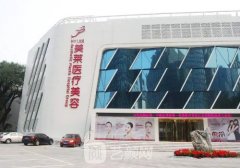 寧波美萊整形醫(yī)院價格表