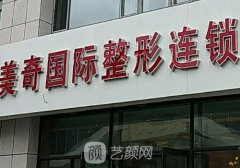 長春美奇整形醫(yī)院去眼袋