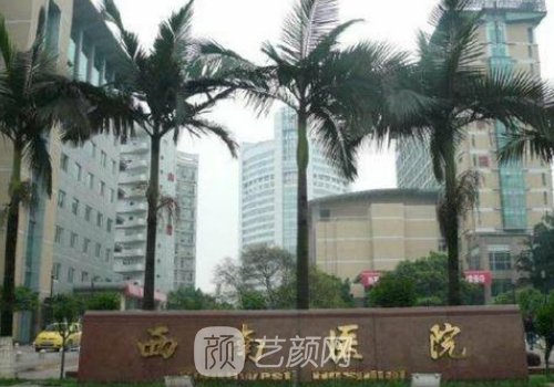 重慶西南醫(yī)院整形科電話(huà)