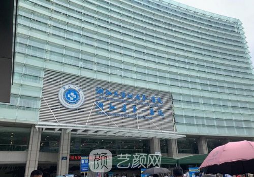 浙一醫(yī)院整形美容科怎么