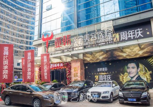 長沙亞韓整形醫(yī)院怎么樣