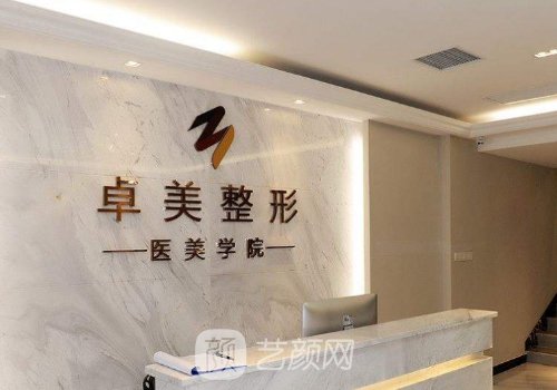 武漢卓美整形官網(wǎng)電話號