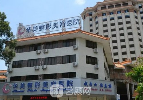 茂名華美整形正規(guī)嗎?醫(yī)生