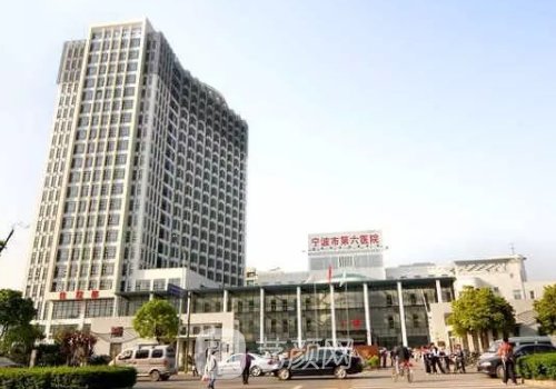 寧波市第六醫(yī)院整形外科