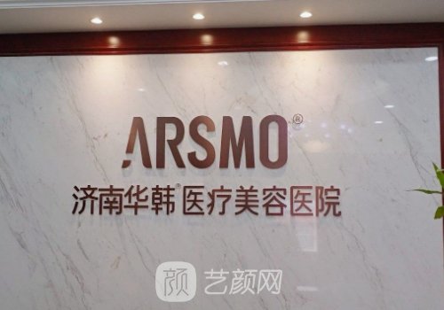 濟南整形醫(yī)院排名前十位