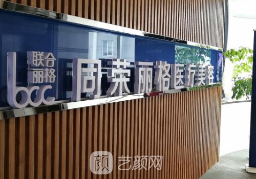 郭同榮怎么不在同榮麗格