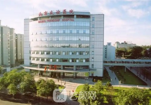 北京友誼醫(yī)院整形價格表