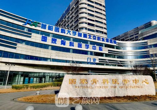 北京積水潭醫(yī)院整形修復