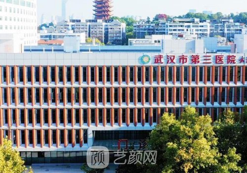 武漢第三醫(yī)院整形美容科