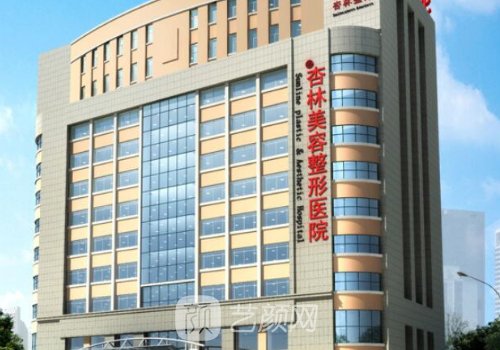 沈陽杏林整形醫(yī)院官網(wǎng)更