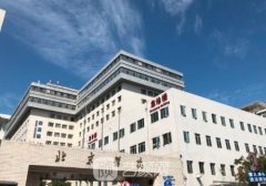 北京醫(yī)院去眼袋怎么樣?鮑
