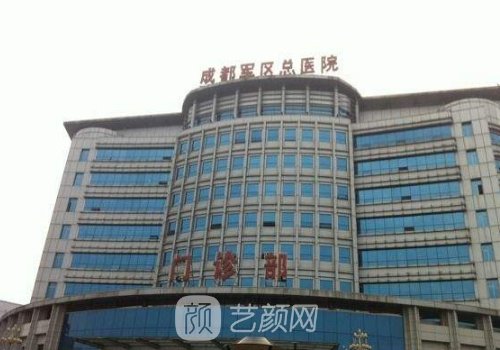 成都軍區(qū)總醫(yī)院割雙眼皮