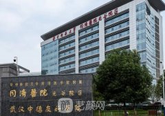 武漢同濟(jì)醫(yī)院整形外科醫(yī)