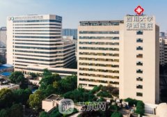 四川大學(xué)華西醫(yī)院整形外